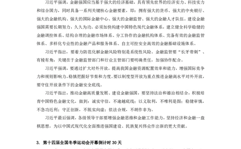 讲义01.15-1.21时政热点精讲讲义-高梓尧_2026考公资料_（10）粉笔_2025粉笔国考省考980（课＋笔记）_粉笔980（25多省）_1、粉笔时政_1、2024粉笔每周时政精讲（赠送2023年时政）