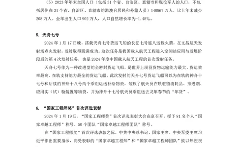 讲义01.15-1.21时政热点精讲讲义-高梓尧_2026考公资料_（10）粉笔_2025粉笔国考省考980（课＋笔记）_粉笔980（25多省）_1、粉笔时政_1、2024粉笔每周时政精讲（赠送2023年时政）