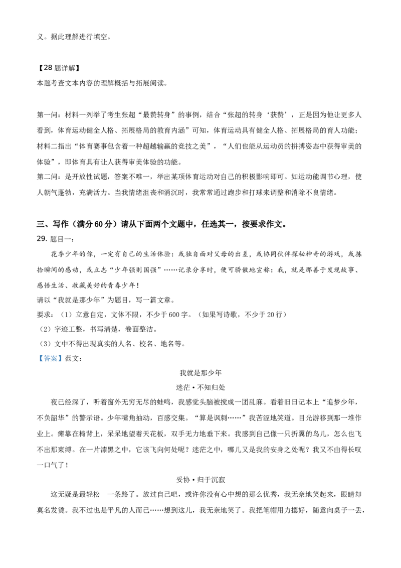 辽宁省本溪、铁岭、辽阳2021年中考语文试题（解析版）_中考真题_1.语文中考真题2015-2024年_地区卷_辽宁省_辽宁语文_本溪语文15-22