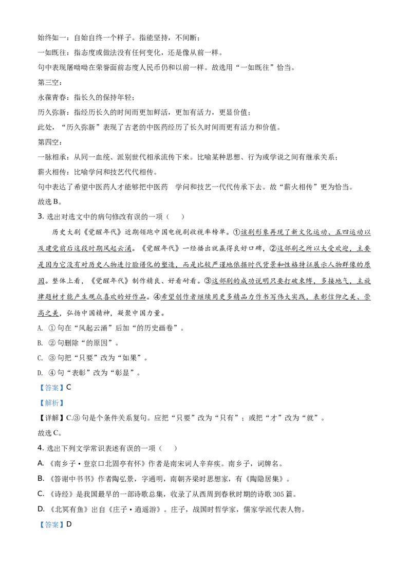 辽宁省本溪、铁岭、辽阳2021年中考语文试题（解析版）_中考真题_1.语文中考真题2015-2024年_地区卷_辽宁省_辽宁语文_本溪语文15-22