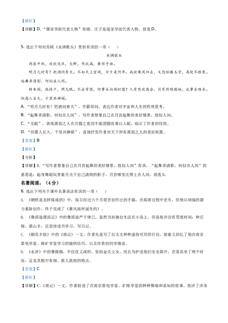 辽宁省本溪、铁岭、辽阳2021年中考语文试题（解析版）_中考真题_1.语文中考真题2015-2024年_地区卷_辽宁省_辽宁语文_本溪语文15-22