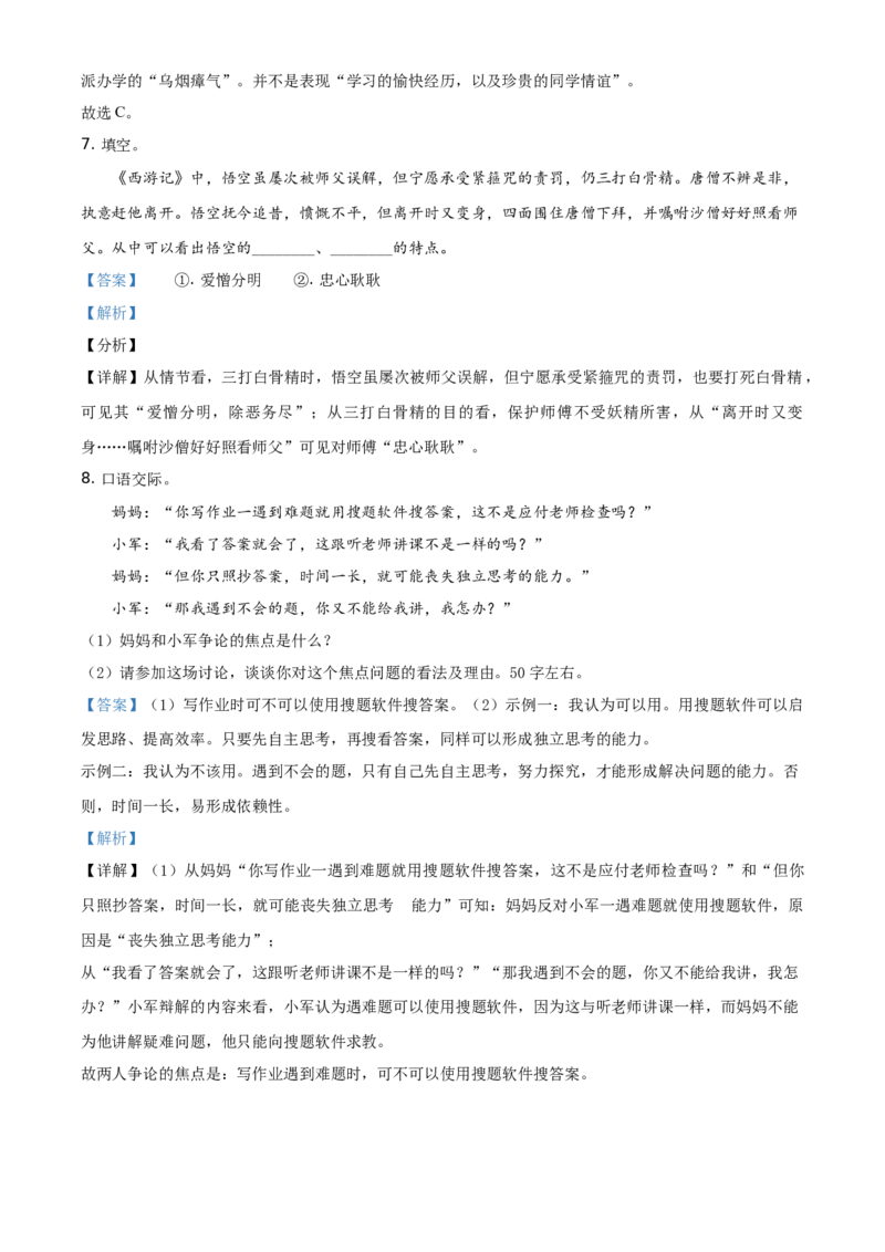 辽宁省本溪、铁岭、辽阳2021年中考语文试题（解析版）_中考真题_1.语文中考真题2015-2024年_地区卷_辽宁省_辽宁语文_本溪语文15-22