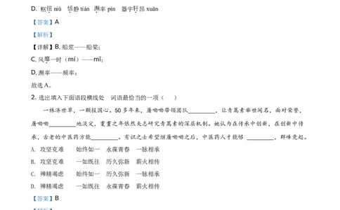 辽宁省本溪、铁岭、辽阳2021年中考语文试题（解析版）_中考真题_1.语文中考真题2015-2024年_地区卷_辽宁省_辽宁语文_本溪语文15-22