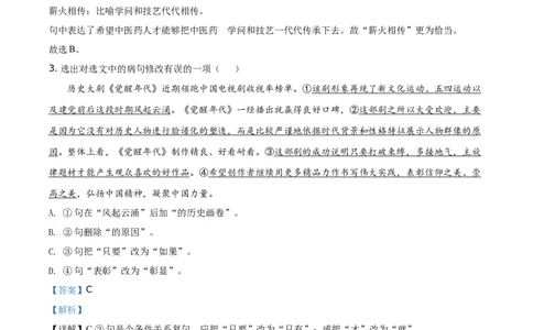 辽宁省本溪、铁岭、辽阳2021年中考语文试题（解析版）_中考真题_1.语文中考真题2015-2024年_地区卷_辽宁省_辽宁语文_本溪语文15-22