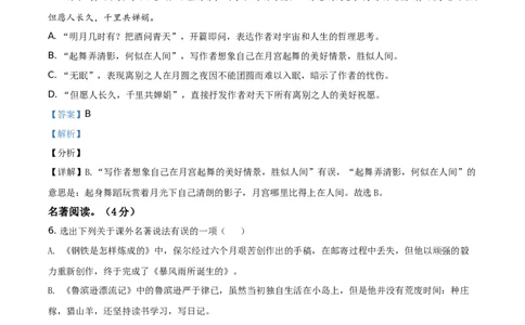 辽宁省本溪、铁岭、辽阳2021年中考语文试题（解析版）_中考真题_1.语文中考真题2015-2024年_地区卷_辽宁省_辽宁语文_本溪语文15-22