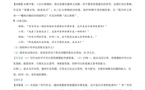辽宁省本溪、铁岭、辽阳2021年中考语文试题（解析版）_中考真题_1.语文中考真题2015-2024年_地区卷_辽宁省_辽宁语文_本溪语文15-22