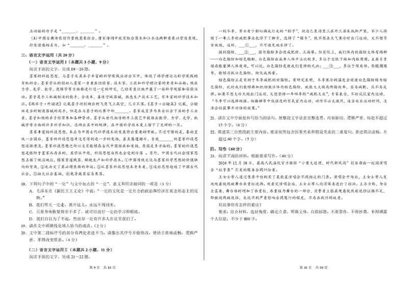 2025年2月诊断性测试语文试卷_2025年3月_2503012025届TDA高三下学期2月标准学术能力诊断性测试（全科）_2025届高三下学期2月标准学术能力诊断性测试语文试卷