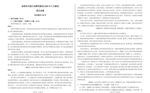 2025年2月诊断性测试语文试卷_2025年3月_2503012025届TDA高三下学期2月标准学术能力诊断性测试（全科）_2025届高三下学期2月标准学术能力诊断性测试语文试卷