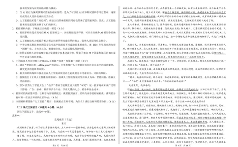 2025年2月诊断性测试语文试卷_2025年3月_2503012025届TDA高三下学期2月标准学术能力诊断性测试（全科）_2025届高三下学期2月标准学术能力诊断性测试语文试卷