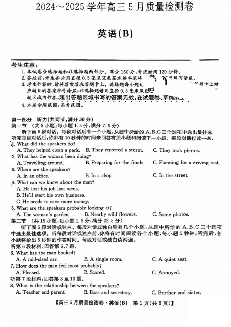三晋卓越联盟2025届高三5月质量检测卷英语试题B_2025年5月_250525山西三晋卓越联盟&middot;2024-2025学年高三5月质量检测卷(25-X-635C)（全科）