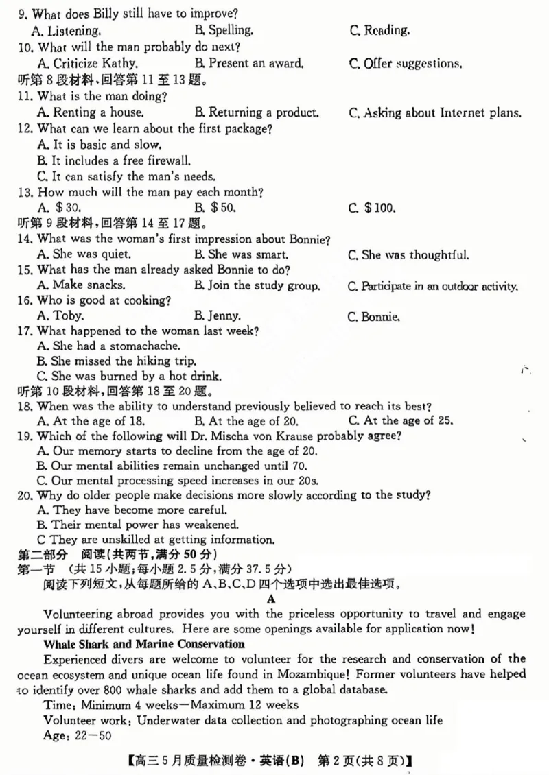 三晋卓越联盟2025届高三5月质量检测卷英语试题B_2025年5月_250525山西三晋卓越联盟&middot;2024-2025学年高三5月质量检测卷(25-X-635C)（全科）