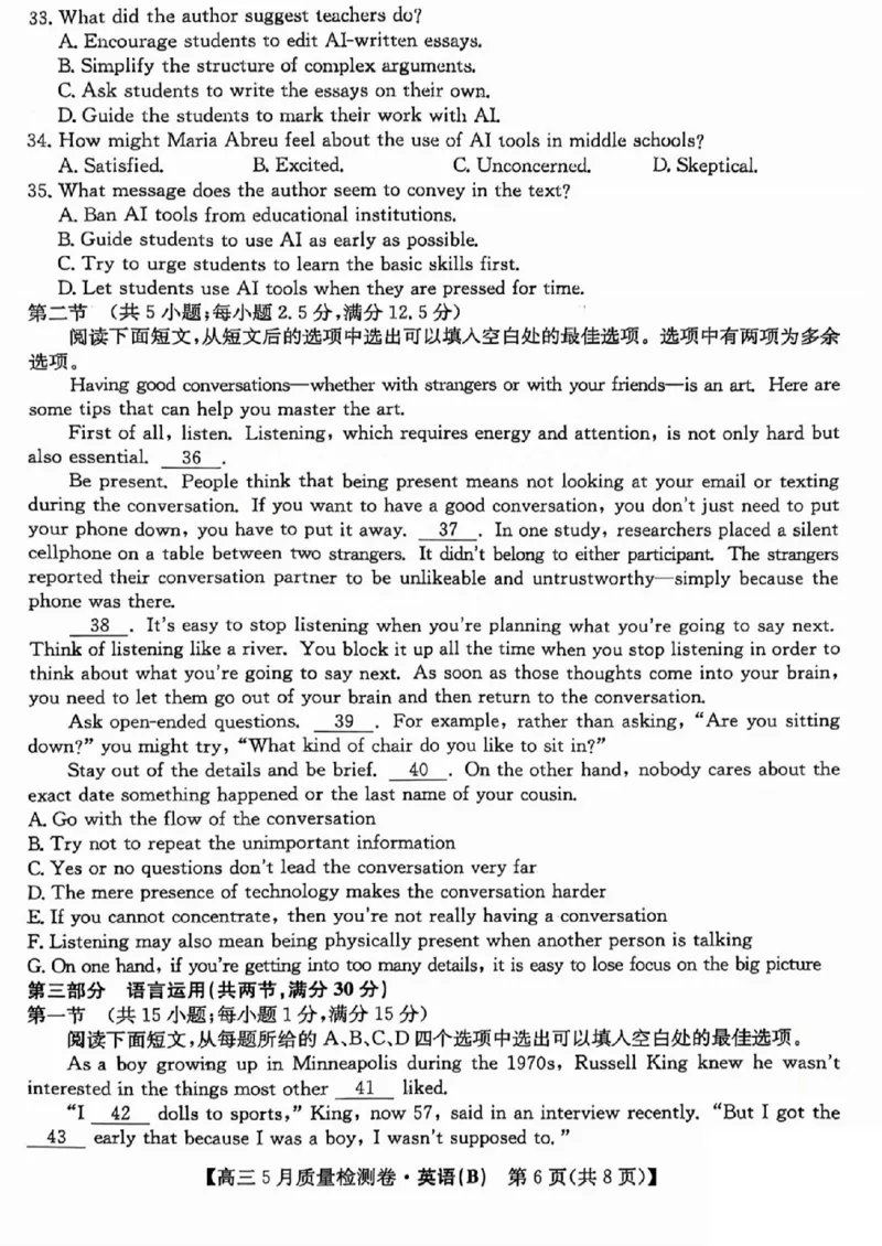三晋卓越联盟2025届高三5月质量检测卷英语试题B_2025年5月_250525山西三晋卓越联盟&middot;2024-2025学年高三5月质量检测卷(25-X-635C)（全科）