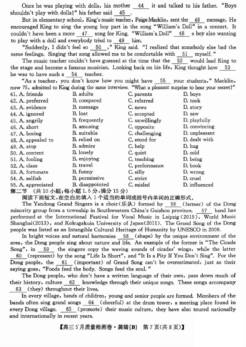 三晋卓越联盟2025届高三5月质量检测卷英语试题B_2025年5月_250525山西三晋卓越联盟&middot;2024-2025学年高三5月质量检测卷(25-X-635C)（全科）