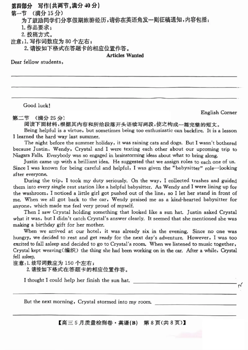 三晋卓越联盟2025届高三5月质量检测卷英语试题B_2025年5月_250525山西三晋卓越联盟&middot;2024-2025学年高三5月质量检测卷(25-X-635C)（全科）