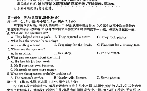 三晋卓越联盟2025届高三5月质量检测卷英语试题B_2025年5月_250525山西三晋卓越联盟&middot;2024-2025学年高三5月质量检测卷(25-X-635C)（全科）