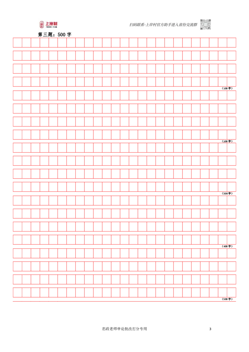 作业2答题卡_2026考公资料_（28）上岸村合集（司马、章晓铭、王永恒、天晓、忠政、丁旭等）_2025合集_4忠政合集_2024上岸村省考批改班_讲义_44期批改班