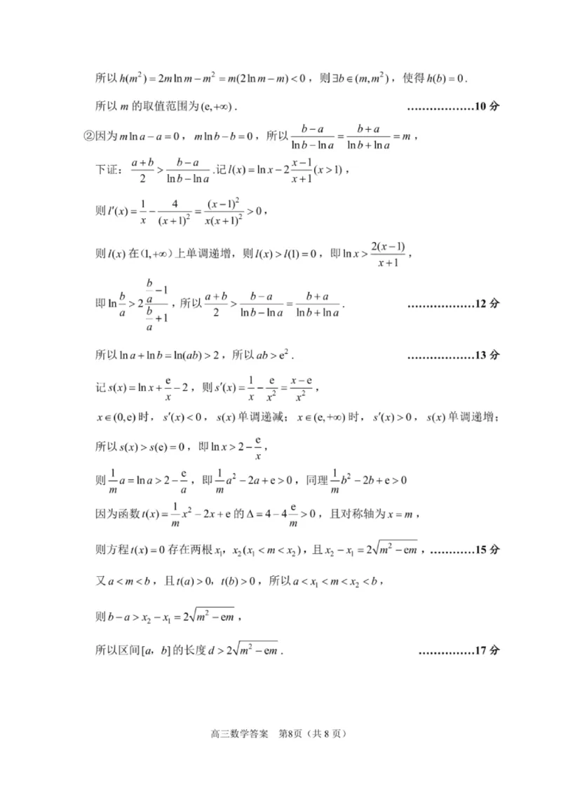 2025届江苏省苏锡常镇高三一模教学情况调研（一）数学试题（含答案）_2025年3月_250318江苏省2025届苏锡常镇高三一模教学情况调研（一）
