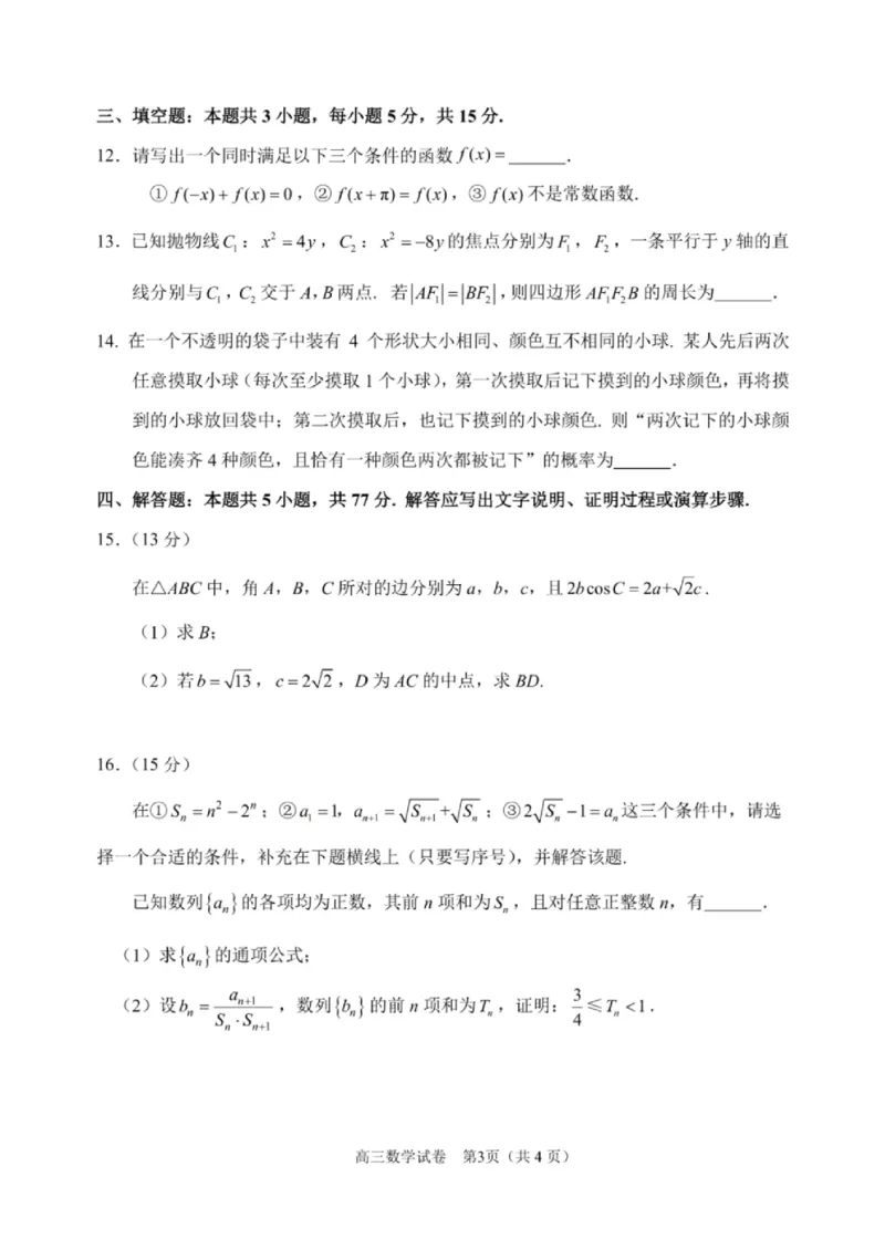 2025届江苏省苏锡常镇高三一模教学情况调研（一）数学试题（含答案）_2025年3月_250318江苏省2025届苏锡常镇高三一模教学情况调研（一）