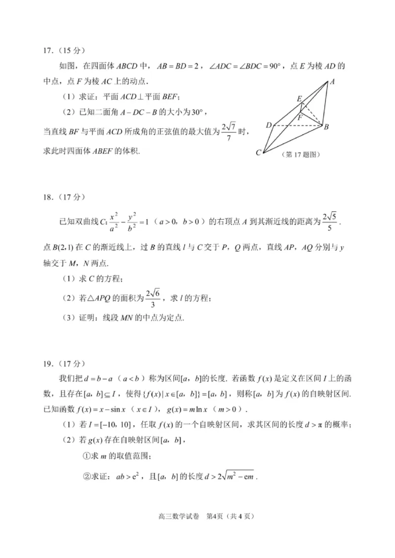 2025届江苏省苏锡常镇高三一模教学情况调研（一）数学试题（含答案）_2025年3月_250318江苏省2025届苏锡常镇高三一模教学情况调研（一）