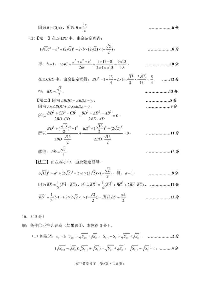 2025届江苏省苏锡常镇高三一模教学情况调研（一）数学试题（含答案）_2025年3月_250318江苏省2025届苏锡常镇高三一模教学情况调研（一）