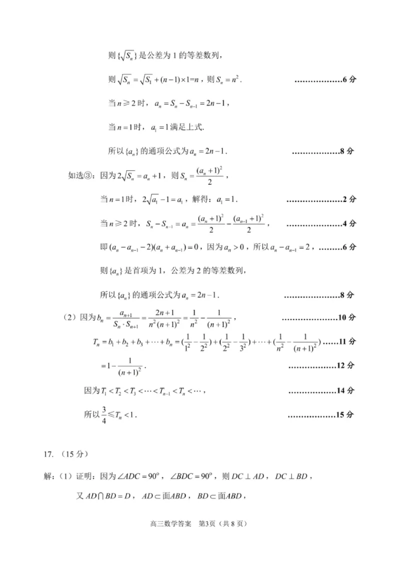 2025届江苏省苏锡常镇高三一模教学情况调研（一）数学试题（含答案）_2025年3月_250318江苏省2025届苏锡常镇高三一模教学情况调研（一）
