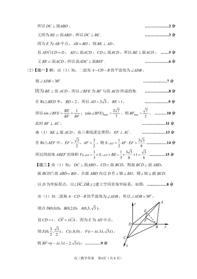 2025届江苏省苏锡常镇高三一模教学情况调研（一）数学试题（含答案）_2025年3月_250318江苏省2025届苏锡常镇高三一模教学情况调研（一）
