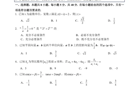 2025届江苏省苏锡常镇高三一模教学情况调研（一）数学试题（含答案）_2025年3月_250318江苏省2025届苏锡常镇高三一模教学情况调研（一）