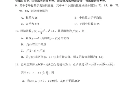 2025届江苏省苏锡常镇高三一模教学情况调研（一）数学试题（含答案）_2025年3月_250318江苏省2025届苏锡常镇高三一模教学情况调研（一）