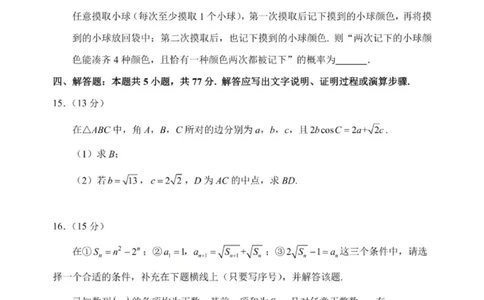 2025届江苏省苏锡常镇高三一模教学情况调研（一）数学试题（含答案）_2025年3月_250318江苏省2025届苏锡常镇高三一模教学情况调研（一）