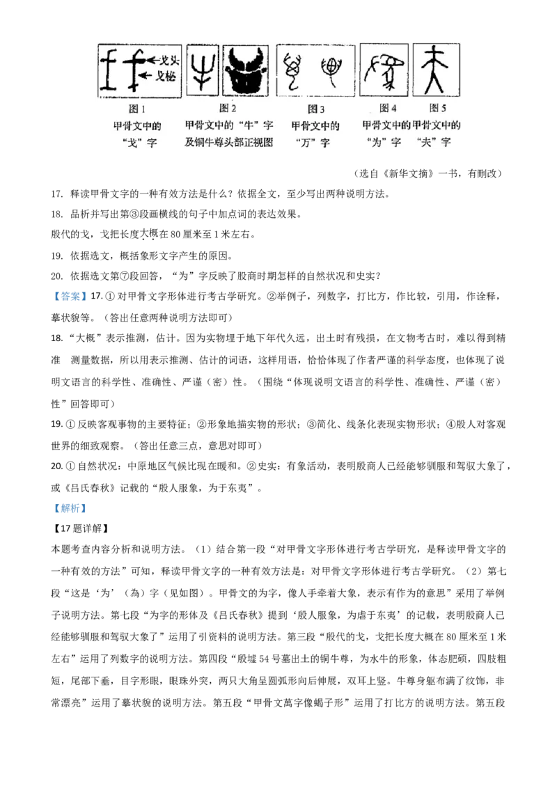 精品解析：吉林省2020年中考语文试题（解析版）_中考真题_1.语文中考真题2015-2024年_2020全国多省多地中考语文真题96份_语文真题2020_精品解析：吉林省2020年中考语文试题