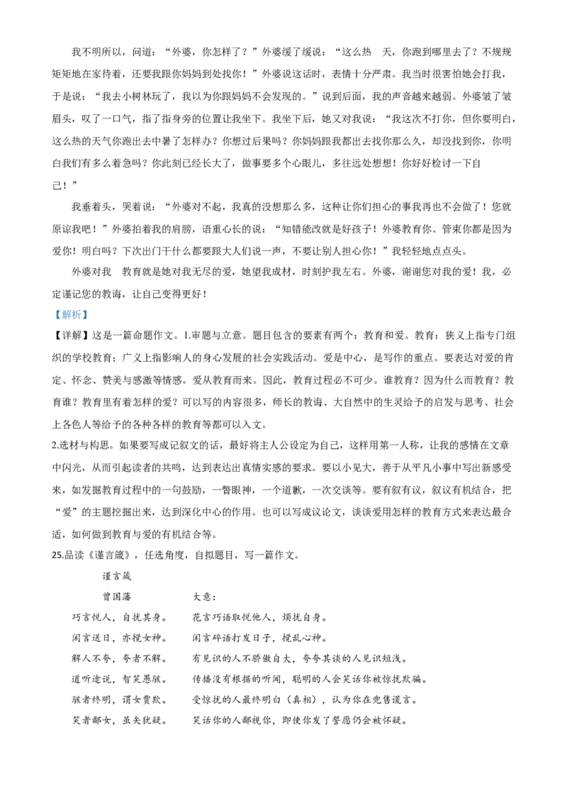 精品解析：吉林省2020年中考语文试题（解析版）_中考真题_1.语文中考真题2015-2024年_2020全国多省多地中考语文真题96份_语文真题2020_精品解析：吉林省2020年中考语文试题