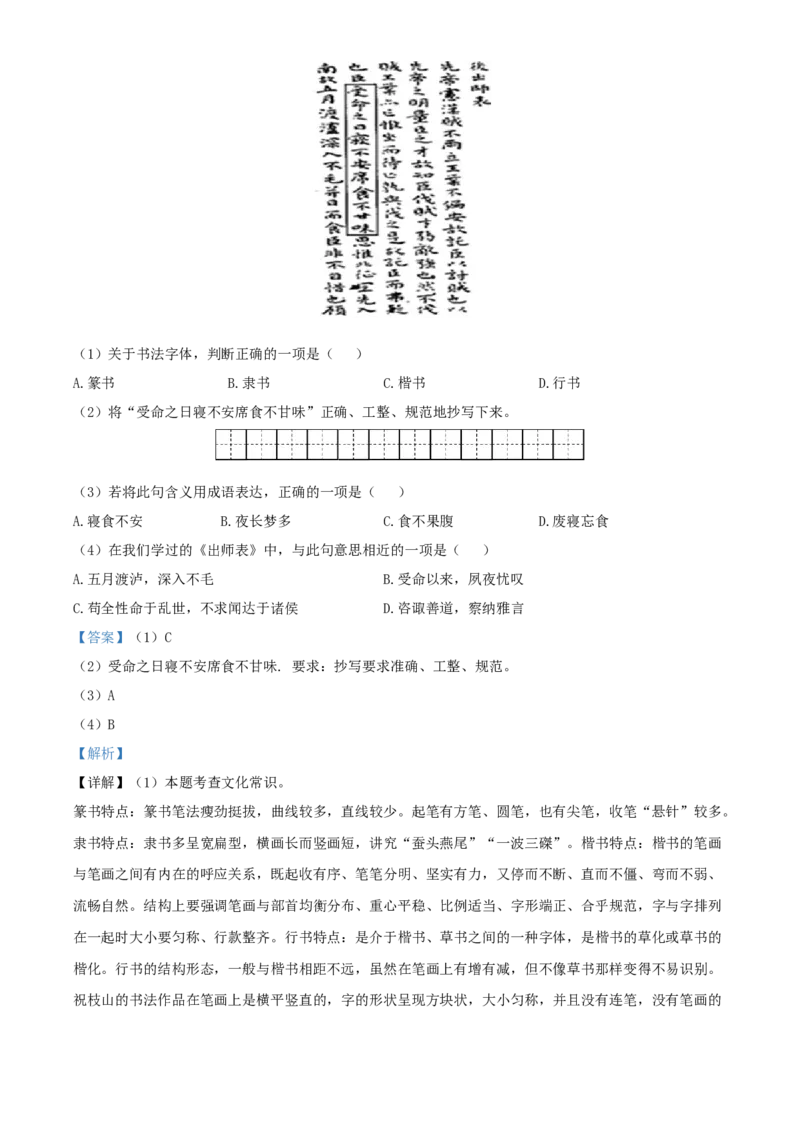 精品解析：吉林省2020年中考语文试题（解析版）_中考真题_1.语文中考真题2015-2024年_2020全国多省多地中考语文真题96份_语文真题2020_精品解析：吉林省2020年中考语文试题