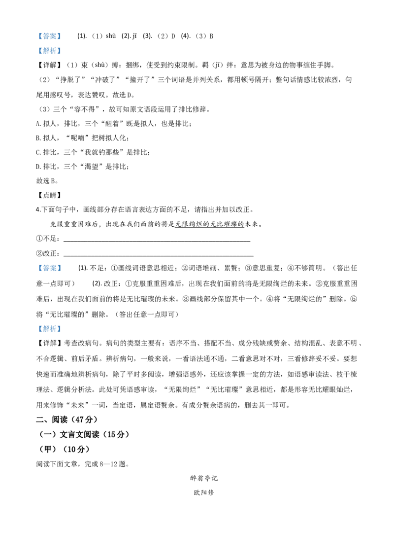 精品解析：吉林省2020年中考语文试题（解析版）_中考真题_1.语文中考真题2015-2024年_2020全国多省多地中考语文真题96份_语文真题2020_精品解析：吉林省2020年中考语文试题