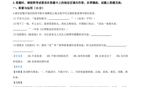 精品解析：吉林省2020年中考语文试题（解析版）_中考真题_1.语文中考真题2015-2024年_2020全国多省多地中考语文真题96份_语文真题2020_精品解析：吉林省2020年中考语文试题