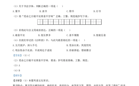 精品解析：吉林省2020年中考语文试题（解析版）_中考真题_1.语文中考真题2015-2024年_2020全国多省多地中考语文真题96份_语文真题2020_精品解析：吉林省2020年中考语文试题