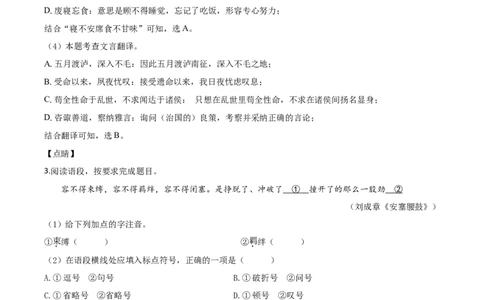 精品解析：吉林省2020年中考语文试题（解析版）_中考真题_1.语文中考真题2015-2024年_2020全国多省多地中考语文真题96份_语文真题2020_精品解析：吉林省2020年中考语文试题