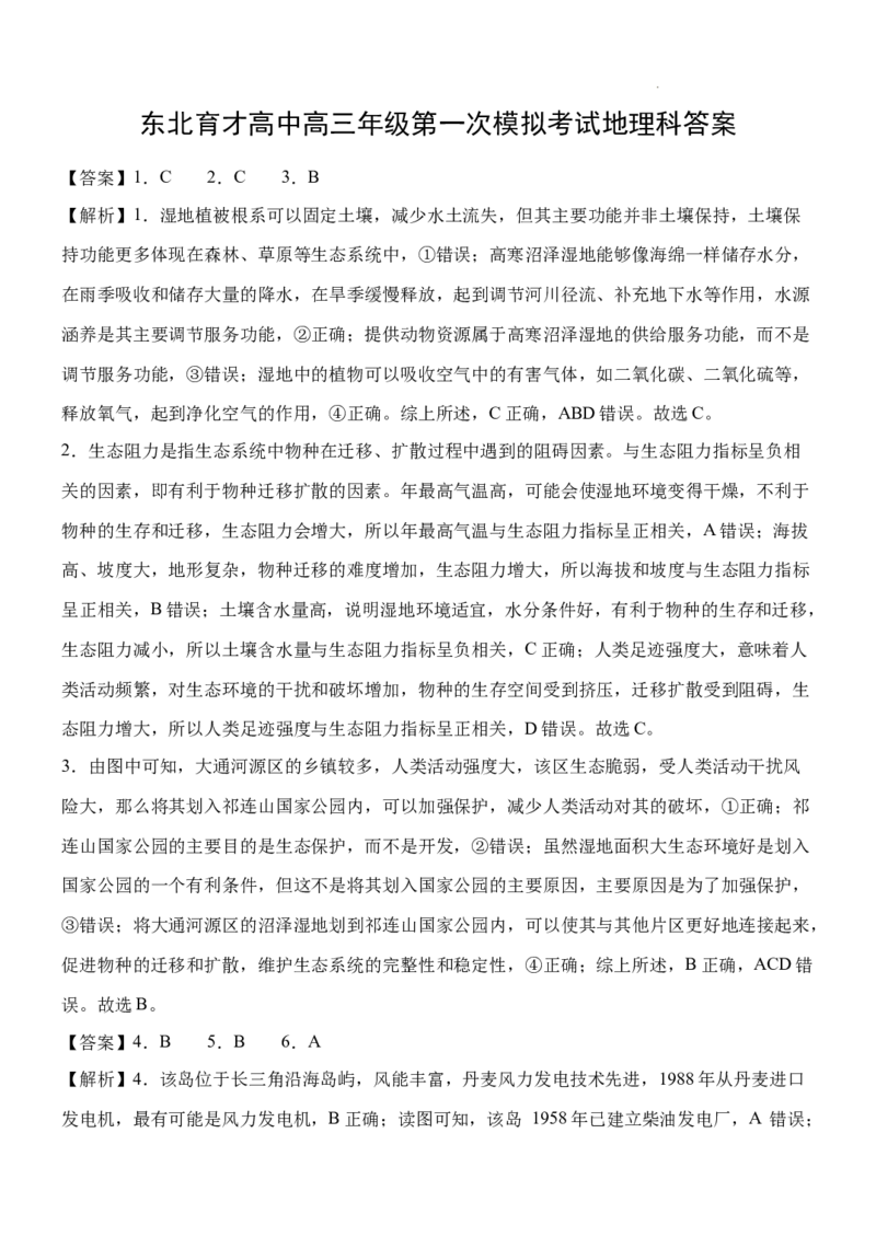 东北育才学校2025-2026学年高三上学期第一次模拟地理答案_2025年9月_250907辽宁省沈阳市东北育才学校2025-2026学年高三上学期第一次模拟考试（全科）