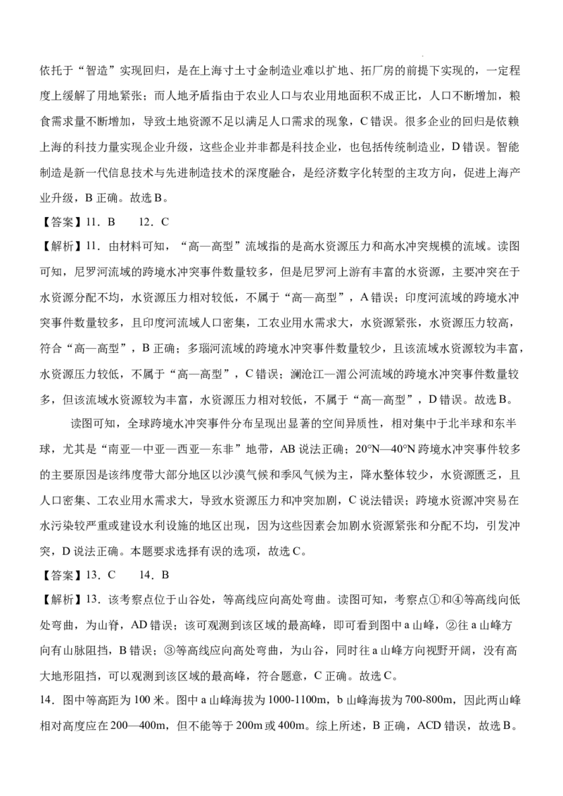 东北育才学校2025-2026学年高三上学期第一次模拟地理答案_2025年9月_250907辽宁省沈阳市东北育才学校2025-2026学年高三上学期第一次模拟考试（全科）