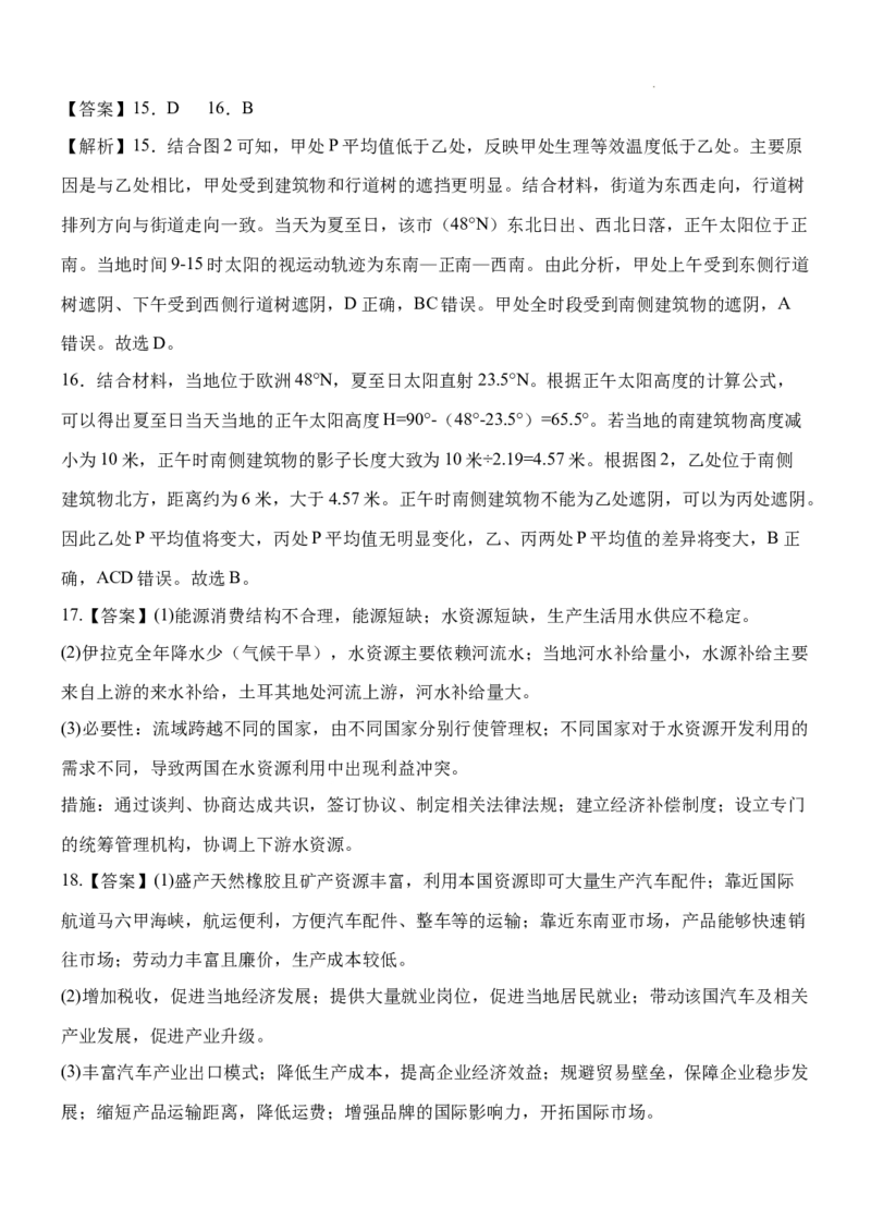 东北育才学校2025-2026学年高三上学期第一次模拟地理答案_2025年9月_250907辽宁省沈阳市东北育才学校2025-2026学年高三上学期第一次模拟考试（全科）