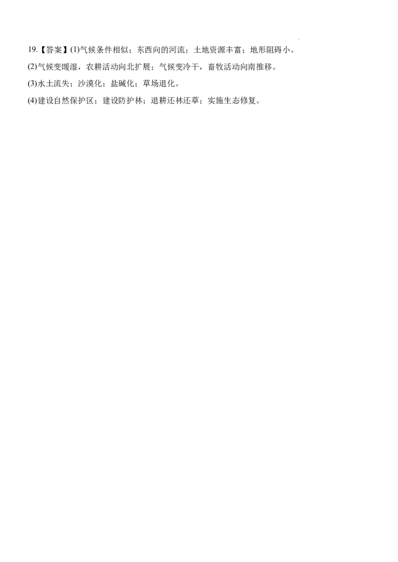 东北育才学校2025-2026学年高三上学期第一次模拟地理答案_2025年9月_250907辽宁省沈阳市东北育才学校2025-2026学年高三上学期第一次模拟考试（全科）
