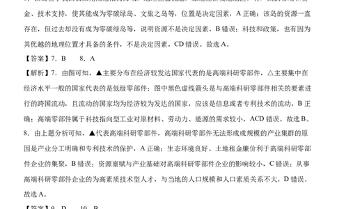 东北育才学校2025-2026学年高三上学期第一次模拟地理答案_2025年9月_250907辽宁省沈阳市东北育才学校2025-2026学年高三上学期第一次模拟考试（全科）
