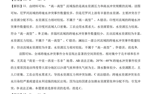 东北育才学校2025-2026学年高三上学期第一次模拟地理答案_2025年9月_250907辽宁省沈阳市东北育才学校2025-2026学年高三上学期第一次模拟考试（全科）