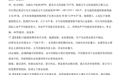 东北育才学校2025-2026学年高三上学期第一次模拟地理答案_2025年9月_250907辽宁省沈阳市东北育才学校2025-2026学年高三上学期第一次模拟考试（全科）