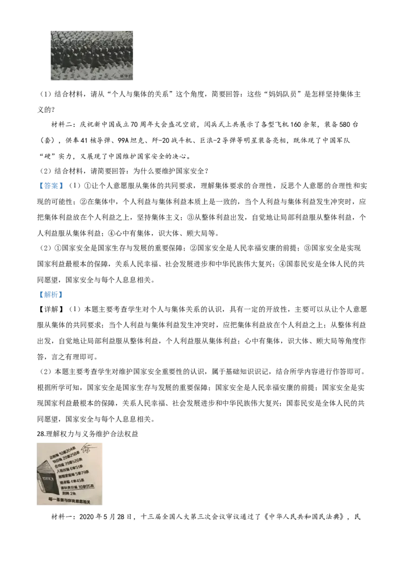 精品解析：湖南省邵阳市2020年中考道德与法治试题（解析版）_中考真题_7.政治中考真题2015-2024年_2020政治真题79份_2020年中考真题精品解析道德与法治（湖南邵阳卷）精编word版