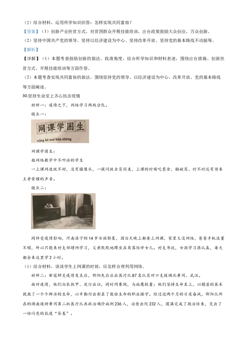 精品解析：湖南省邵阳市2020年中考道德与法治试题（解析版）_中考真题_7.政治中考真题2015-2024年_2020政治真题79份_2020年中考真题精品解析道德与法治（湖南邵阳卷）精编word版