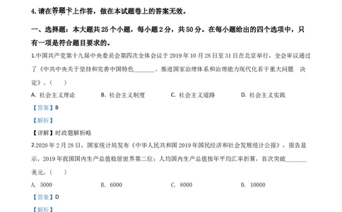 精品解析：湖南省邵阳市2020年中考道德与法治试题（解析版）_中考真题_7.政治中考真题2015-2024年_2020政治真题79份_2020年中考真题精品解析道德与法治（湖南邵阳卷）精编word版