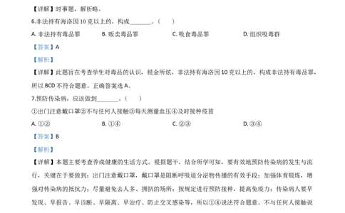 精品解析：湖南省邵阳市2020年中考道德与法治试题（解析版）_中考真题_7.政治中考真题2015-2024年_2020政治真题79份_2020年中考真题精品解析道德与法治（湖南邵阳卷）精编word版
