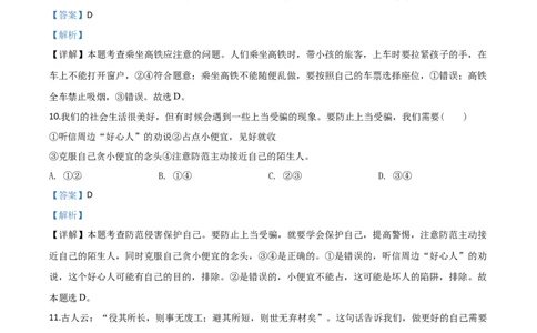 精品解析：湖南省邵阳市2020年中考道德与法治试题（解析版）_中考真题_7.政治中考真题2015-2024年_2020政治真题79份_2020年中考真题精品解析道德与法治（湖南邵阳卷）精编word版