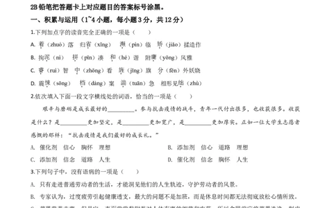 精品解析：广西贵港市2020年中考语文试题（原卷版）_中考真题_1.语文中考真题2015-2024年_2020全国多省多地中考语文真题96份_语文真题2020
