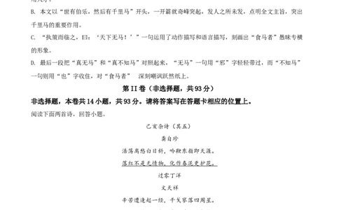 精品解析：广西贵港市2020年中考语文试题（原卷版）_中考真题_1.语文中考真题2015-2024年_2020全国多省多地中考语文真题96份_语文真题2020